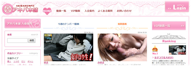 アキバ本舗のサムネイル