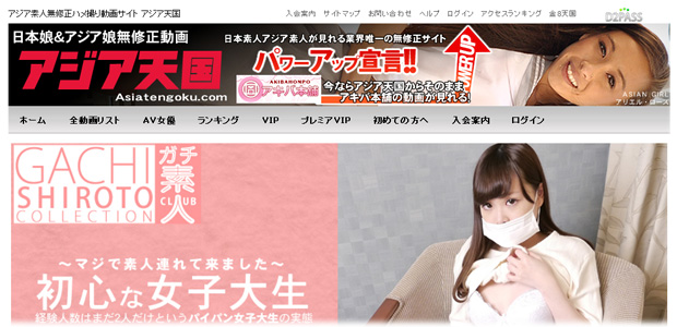 アジア天国のサムネイル