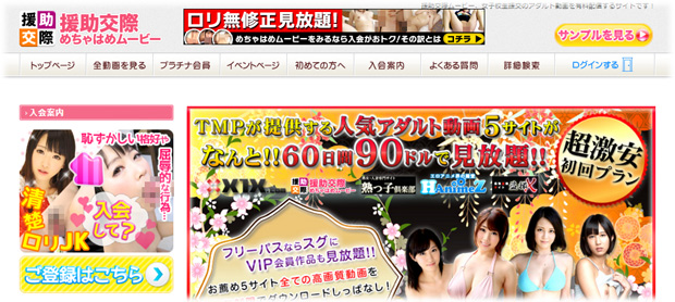 援助交際めちゃはめムービーのサムネイル