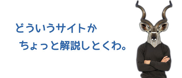 とは?