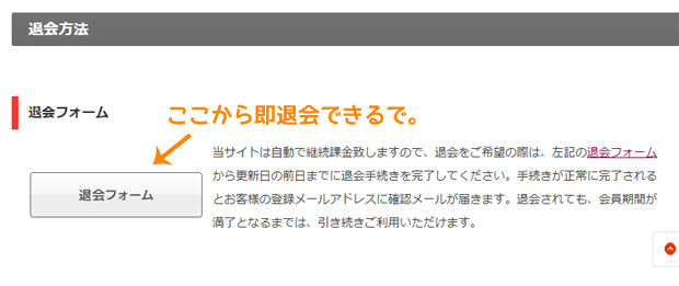 エロックスジャパンZを退会する方法