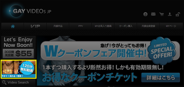ゲイビデオズの無料動画