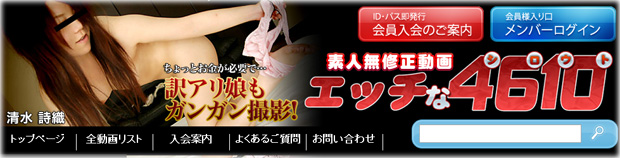 エッチな4610のサムネイル