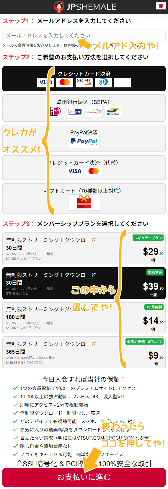 JP Shemaleの料金