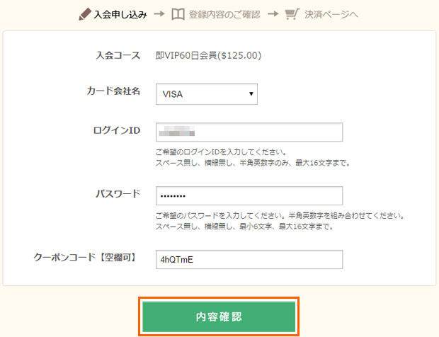 入会方法3