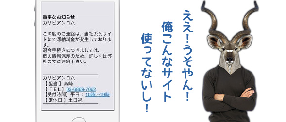 カリビアンコムの不当請求