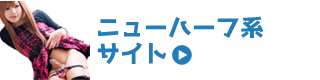 ニューハーフ系無修正有料アダルトサイト