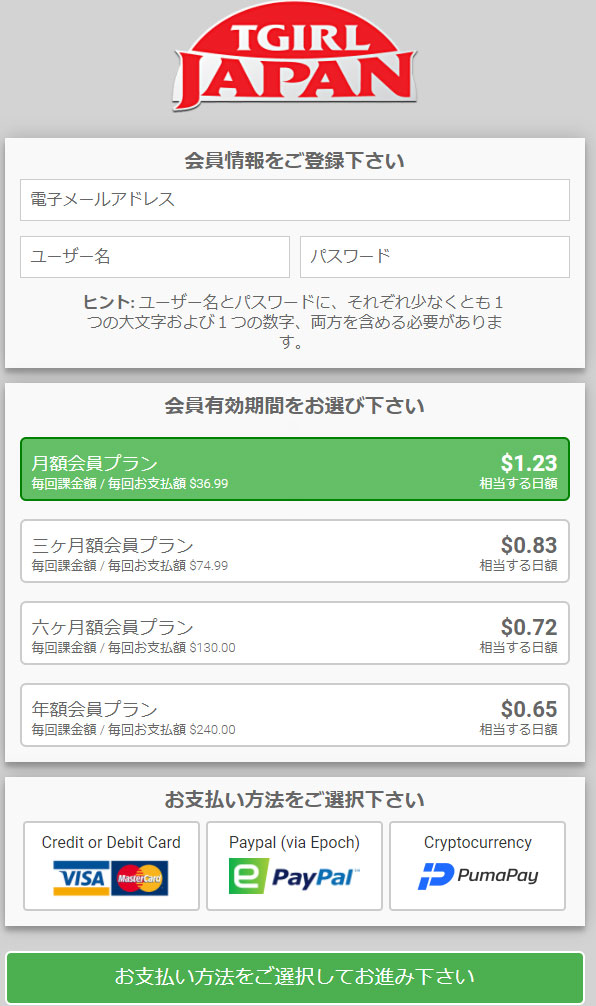 シーメールジャパンの料金