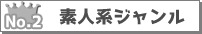 総合サイト・AV女優系