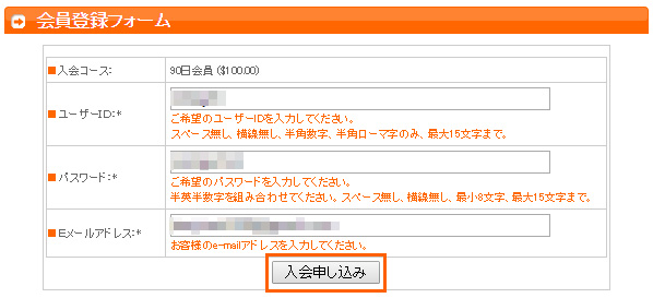 入会方法3